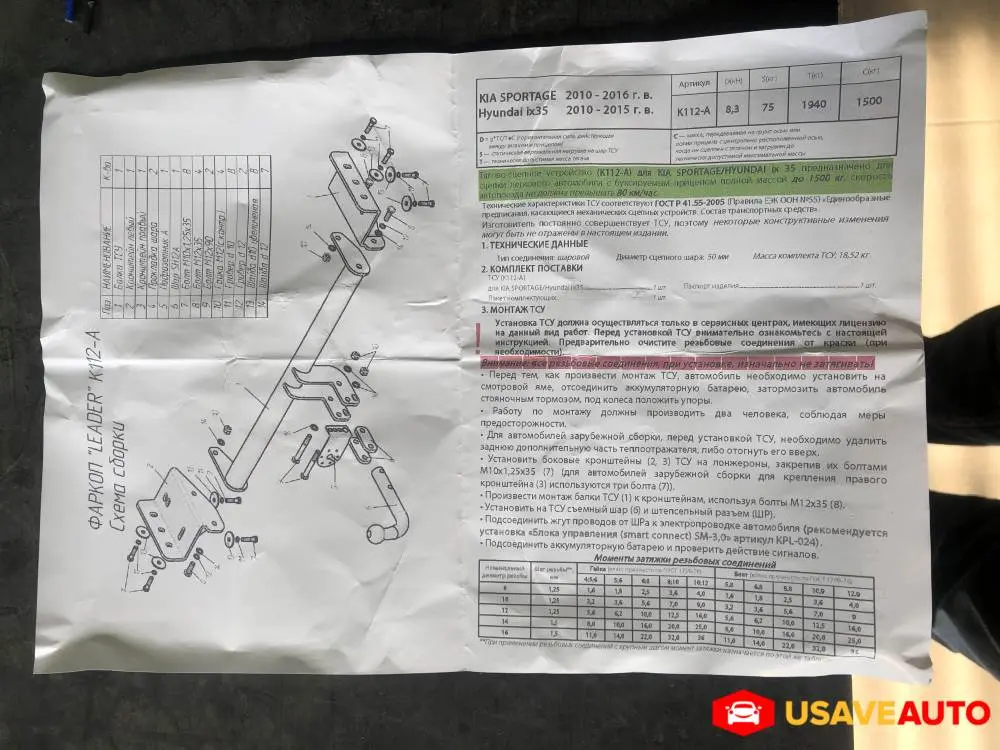 Установка фаркопа на Hyundai ix35