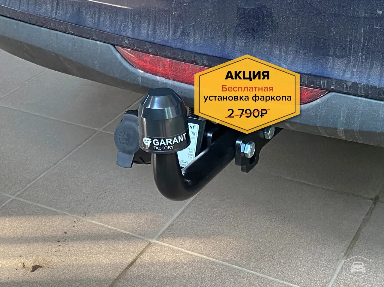 Фаркоп GARANT на Lada Granta G-L075