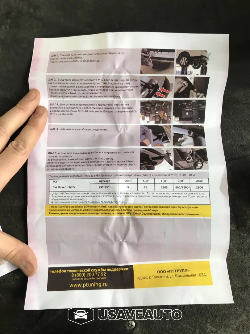 Фаркоп Pt Group на Hover H5