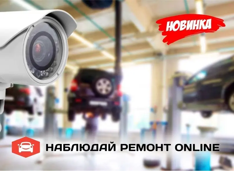 Наблюдай ремонт онлайн