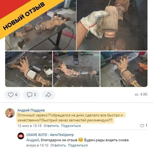 Новый отзыв о ремонте выхлопной системы Новый отзыв о ремонте выхлопной системы