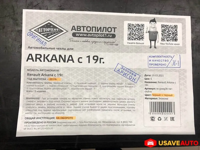 Установка чехлов Автопилот на Renault Arkana Установка чехлов Автопилот на Renault Arkana