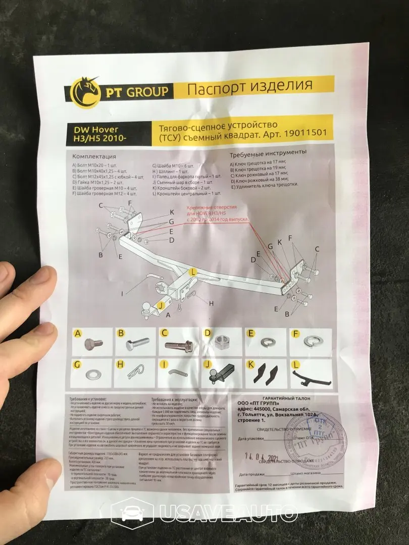 Фаркоп Pt Group на Hover H5