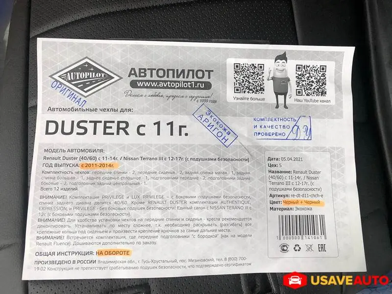 Установка чехлов Автопилот на Renault Duster