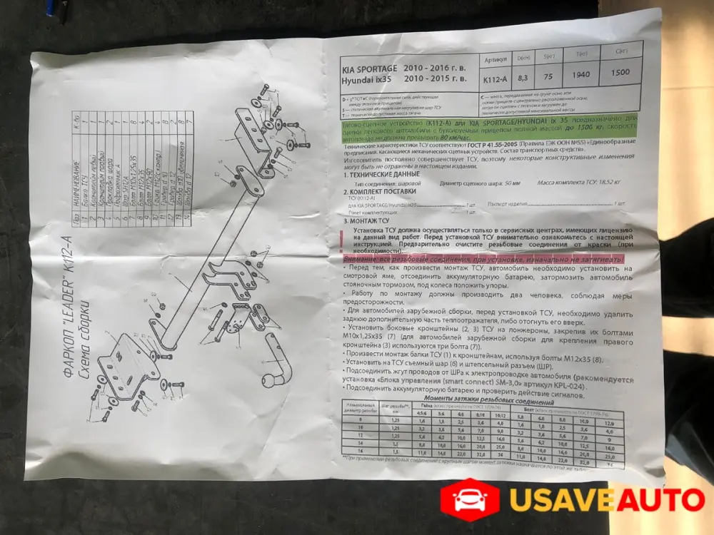 Сертификация фаркопа