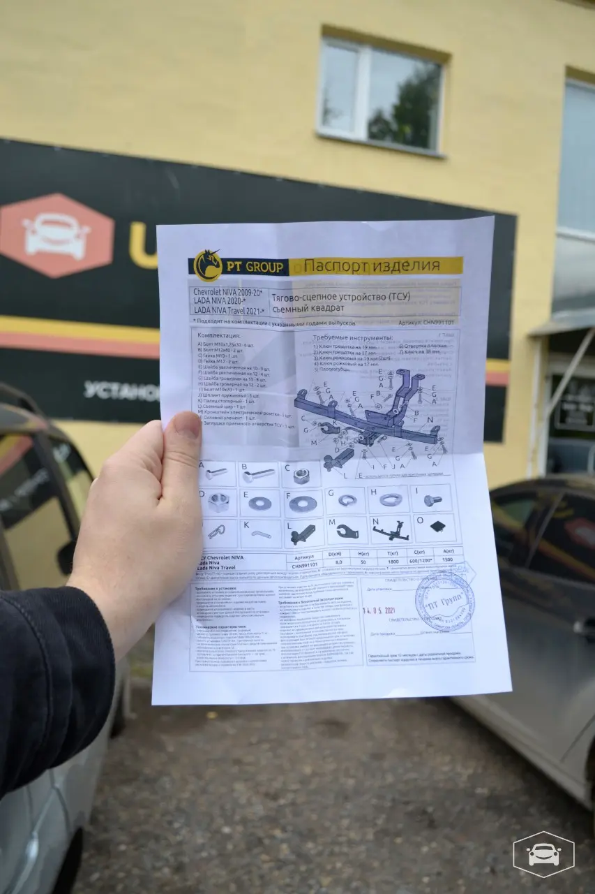 Установка фаркопа PT GROUP на Chevrolet NIVA Установка фаркопа PT GROUP на Chevrolet NIVA