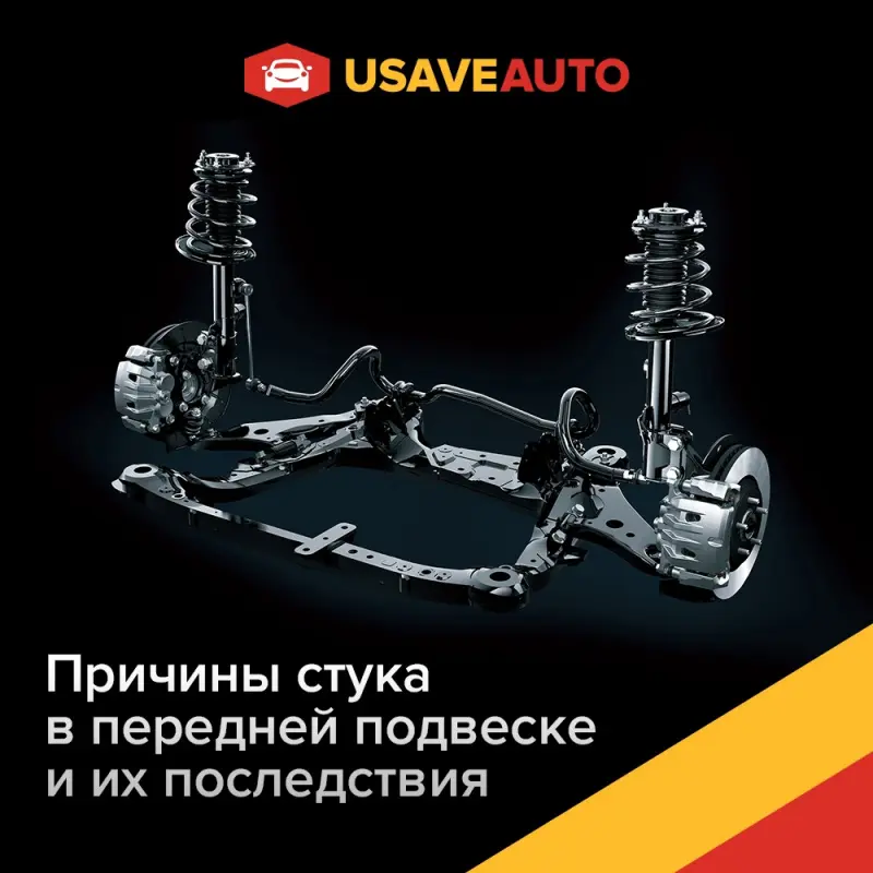 Стук в подвеске Стук в подвеске