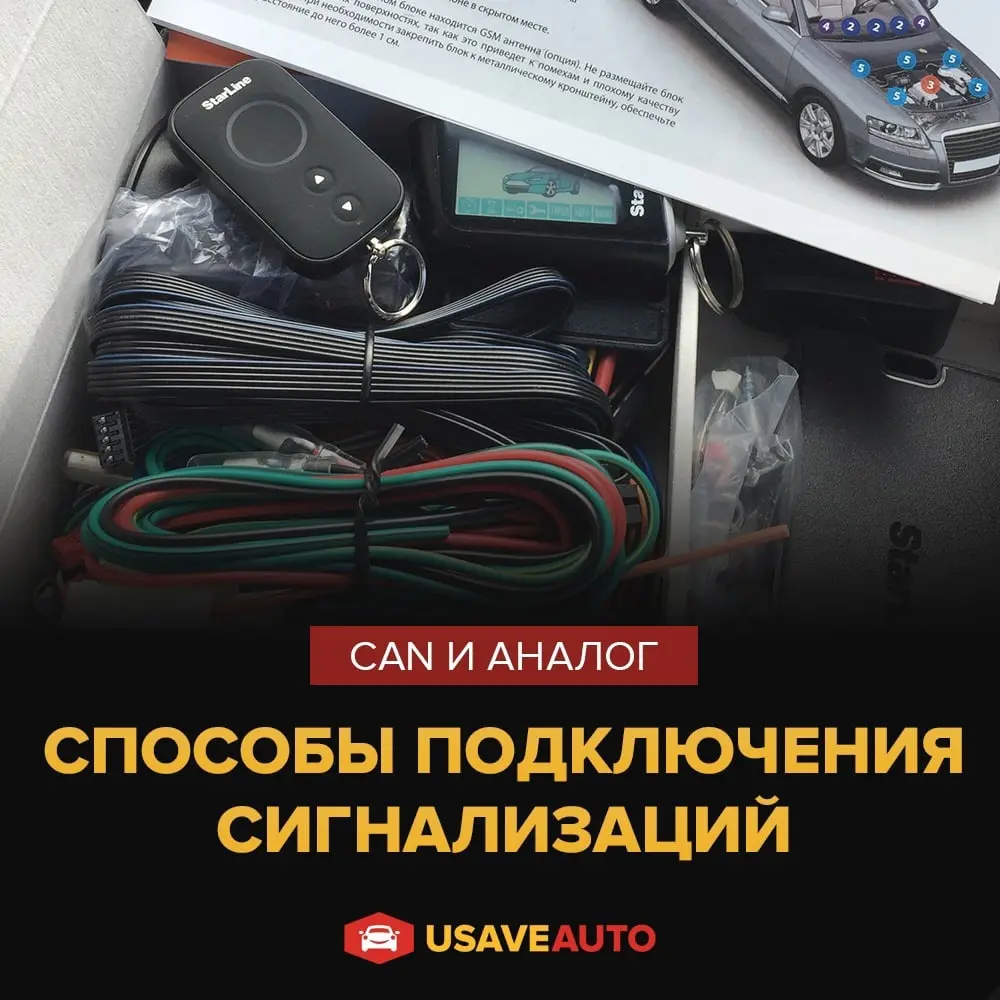 Существует 2 способа подключения сигнализации. 