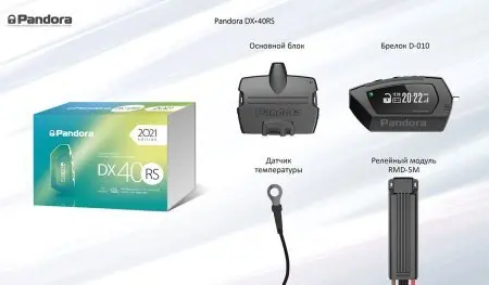 Сигнализация с автозапуском Pandora DX 40RS 